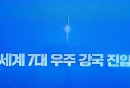 누리호 발사 성공, 세계 7대 우주 강국 진입!