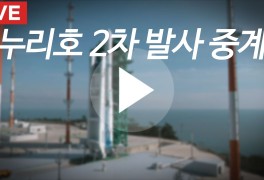 누리호 2차 발사 중계 방송 일정 시간 실시간 정보