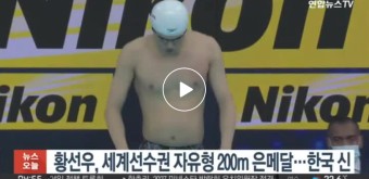 황선우, 세계선수권 자유형 200m 은메달…한국 신기록