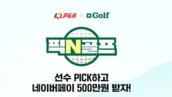 [픽N골프] KLPGA(한국여자프로골프)'맥콜·모나파크 오픈 with SB Golf(대회장소:버치힐GC(골프클럽' 대회일정 및 역대우승자 !