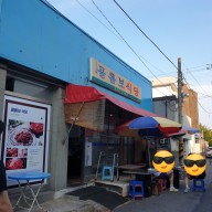강릉노포 콜롬보 식당, 여름에는 좀 힘들 수도...