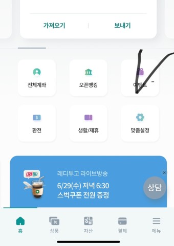 하나원큐 라이브방송 레디투고 적금 신규가입시 스타벅스 기프티콘 2잔 전원증정 이벤트