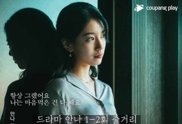 드라마 안나 1회-2회 줄거리 요약. 믿는 순간 진실이 되는..