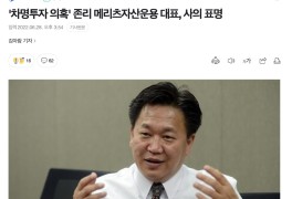 존리 '차명투자 의혹' ..사의표명하다?ㅋㅋ