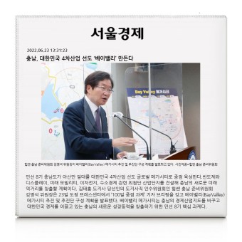 충남, 대한민국 4차산업 선도 