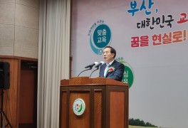 "새로운 부산교육을 향한 첫걸음" 하윤수 교육감 취임