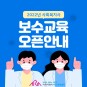 [센터소식] 2022년도 사회복지사 보수교육 8-10월 오픈안내 드립니다 ( 시흥방문요양 / 시흥방문간호...