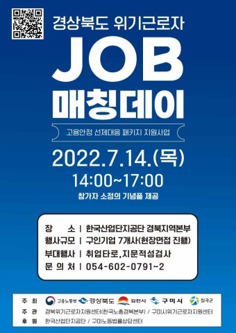 구미시 :: 2022년 경상북도 위기근로자 잡 매칭 데이