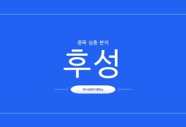 수출규제 3년 "한국, 탈일본 못했다.." 불화수소 대표기업 - 후성...