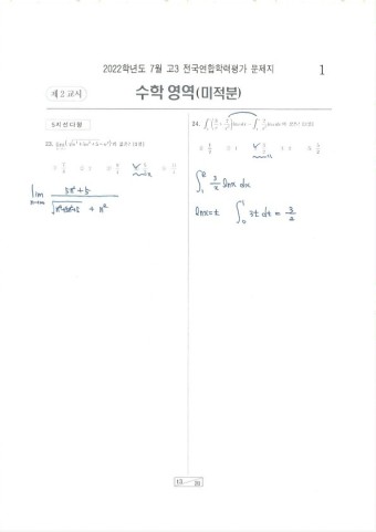 [망원동 수학학원] 유투엠 고등부 2022 7월 모의고사 손글씨 풀이!