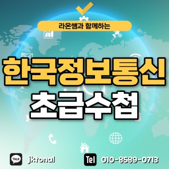 한국정보통신공사협회 기술자 초급 경력수첩 15주만에 준비방법