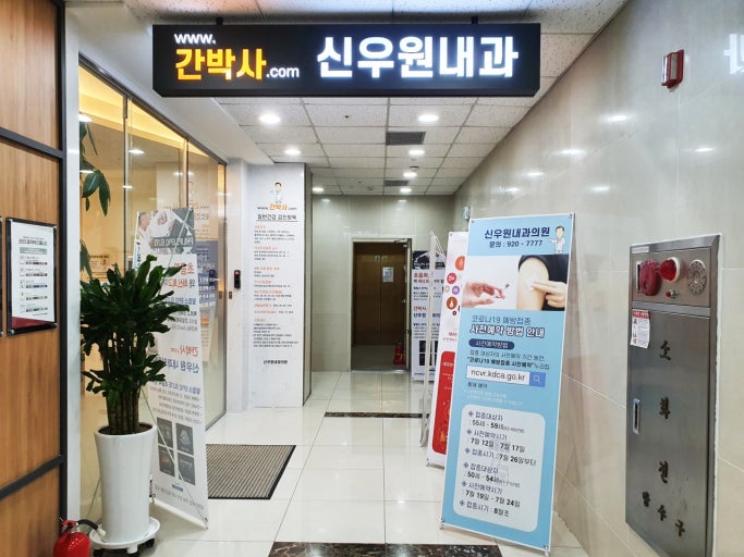 Shinwoo Internal Medicine Clinic located in Centum City, Busan