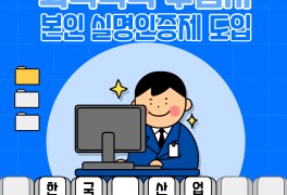 [에듀윌부산공인중개사학원]... 실명인증제 도입 발표 (Q-net)