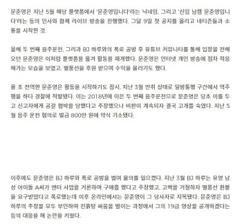 문준영, 음주운전→폭로전 논란 그 후..인터넷 방송 BJ 데뷔