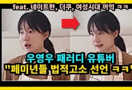K페미: 드라마 '우영우' 따라했으니, 너도 자폐아 낳아라! 이게...