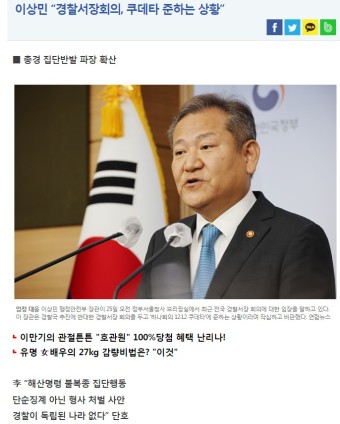 文정권 충견 정치경찰 집단 행동, 부적절 서장회의