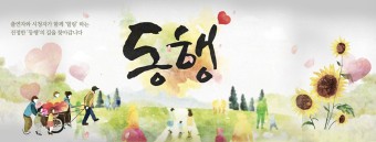 [함께 사는 이야기] 웰크론 세사(SESA), KBS 1TV '동행'과 함께하는 수면환경 지원 활동