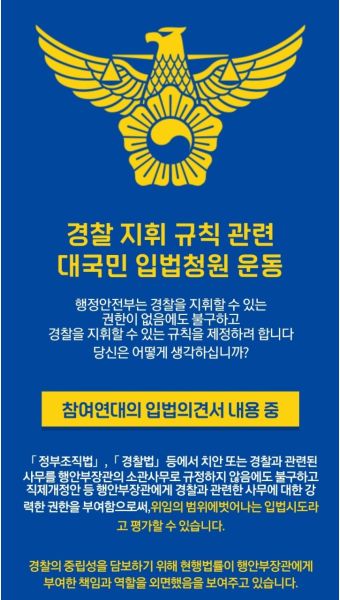 '경찰국 반대' 국민동의 청원 15만 돌파..국회 정식 안건 류삼영 총경 