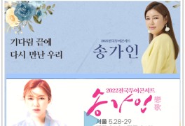 2022 송가인 전국투어 콘서트 강릉 인터파크 티켓 티켓팅 사이트