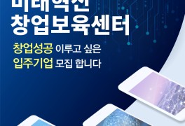 인천 창업보육센터는 미래혁신창업센터에서 지원받을 수 있다니
