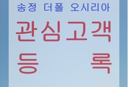 부산 송정 더폴 오시리아 전격 공개