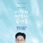 [드라마] '이상한 변호사 우영우' 10화 감상문