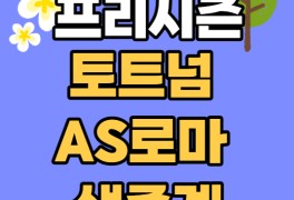 AS로마 토트넘 중계 방송 프리시즌 쿠팡플레이 축구 콘테...
