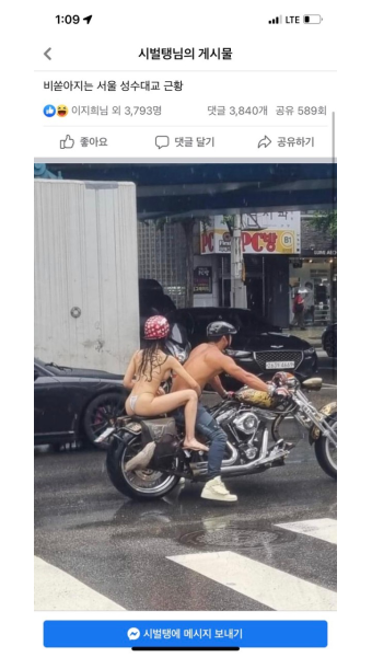상의탈의 男과 비키니 女…강남 뒤집은 오토바이 커플 정체