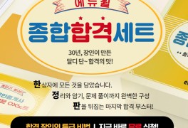[공인중개사학습] 에듀윌 공식 홈페이지 이벤트 안내
