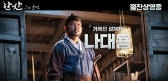 영화 한산 용의 출현 관람 후기 - 주연 조연 배우를 파헤쳐보자.