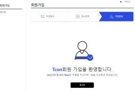 경희대고려태권도-국기원 티콘(Tcon)회원 가입방법