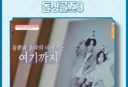 돌싱글즈3 최종커플 조예영x한정민, 변혜진x유현철...이소라...