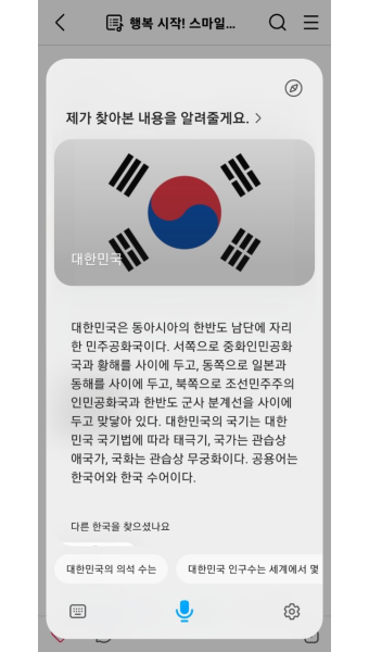 애플 아이폰 시리에게 한국 물어보자, “일본 제국령 조선”
