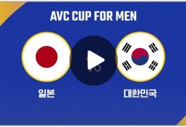 컵 한국 일본 중계 대한민국 일본 남자배구 경기 스포티비 나우