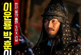 한산: 용의 출현 4DX 이운룡 박훈의 한국 사극 영화