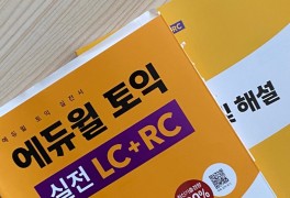 토익 독학러의 에듀윌 토익LCRC 3주 공부 후기