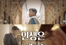 김호중의 두 번째 영화 <인생은 뷰티풀: 비타돌체> 9월 개봉 확정