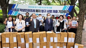 [KHTV생방송] 서울시학생인권조례 폐지 청구 총 64,367명 서명, 서울시의회 제출 기자회견