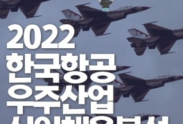 K-전투기로 국위선양하는 '한국항공우주산업' 신입채용 분석...