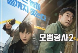 모범형사 시즌2 출연진 등장인물 관계도 후기