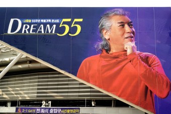 나훈아 콘서트-Dream 55 서울