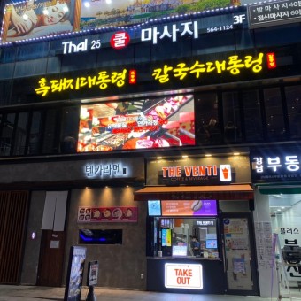 강남역 비주얼도 맛있는 '흑돼지대통령 칼국수대통령' 고깃집 맛집