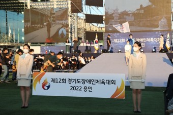제12회 경기도 장애인체육대회