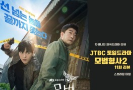 [토일드라마] JTBC 모범형사 시즌2 11회 리뷰 : 그럼 뺏어....
