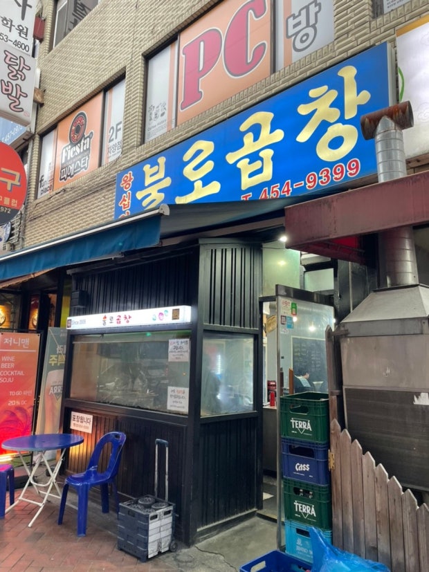 왕십리불로곱창 대표 이미지