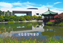 〔서울/용산〕국립중앙박물관의'거울못'과 '청자정'등 풍경