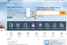 서울시 이텍스(ETAX) - 마일리지전환하여 현금인출 완료!!