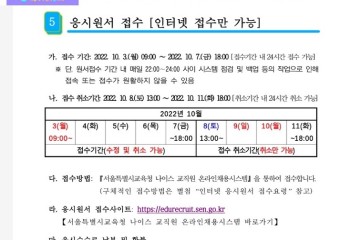 [서울]2023학년도 유아/초등/특수임용고시 시행계획 공고, 최종티오, 2차시험, 합격자발표일정