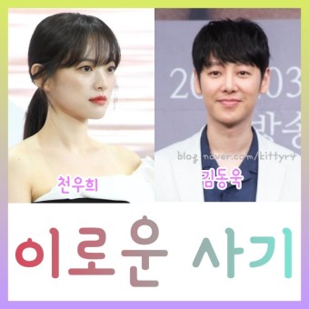 tvN 드라마 이로운 사기  (등장인물) ,출연진 , 인물관계도 , 정보