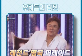 우리들의 남진 정동원 홍자 나태주 전유진 데뷔 57주년 노래...